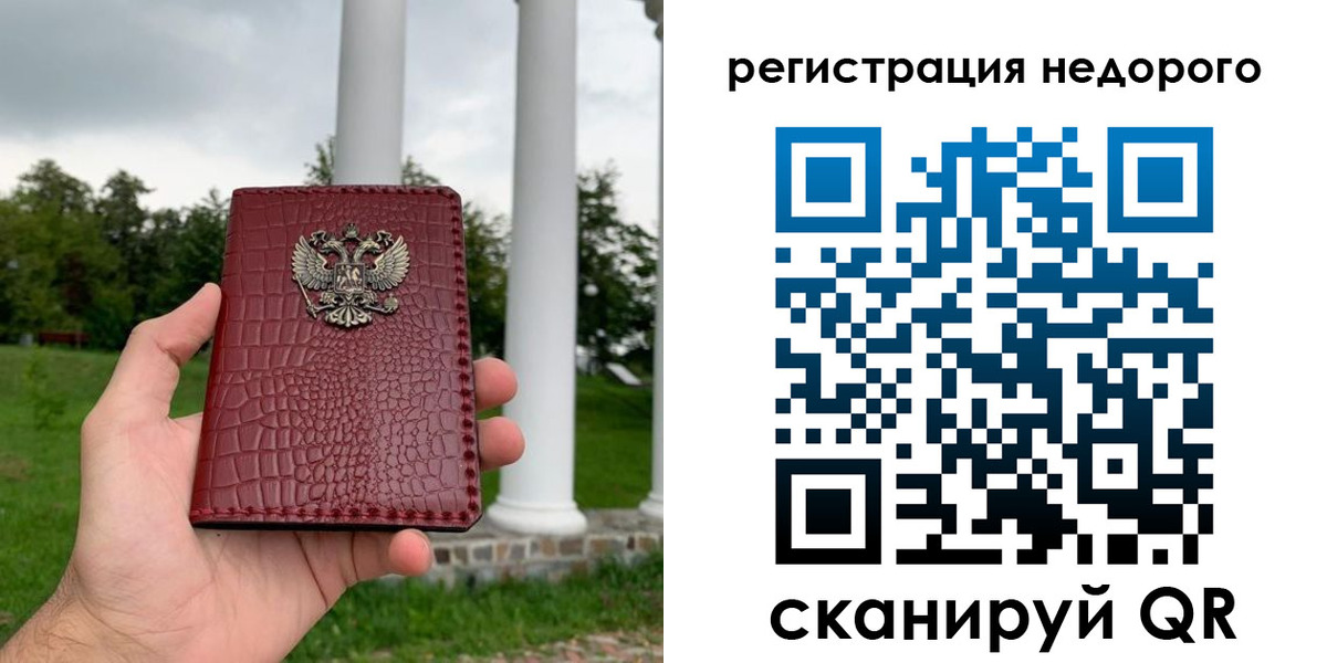 временная регистрация купить в Приморском крае