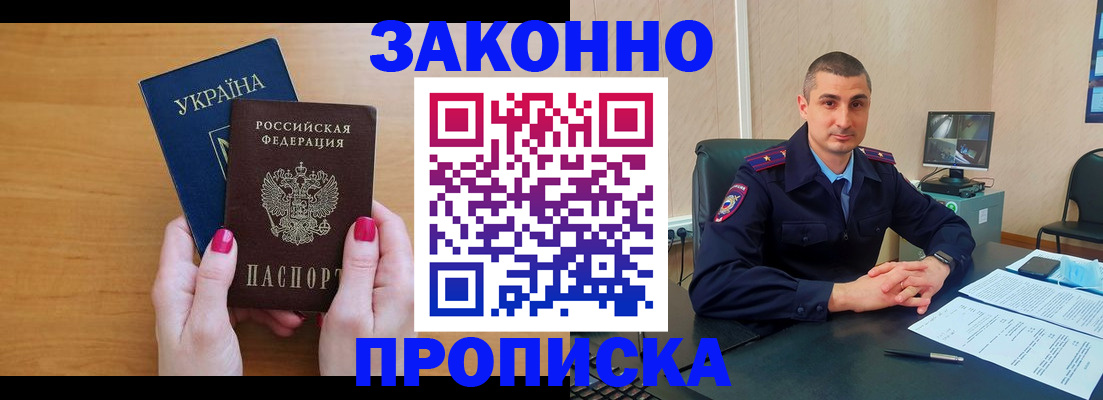 временная регистрация купить в Приморском крае