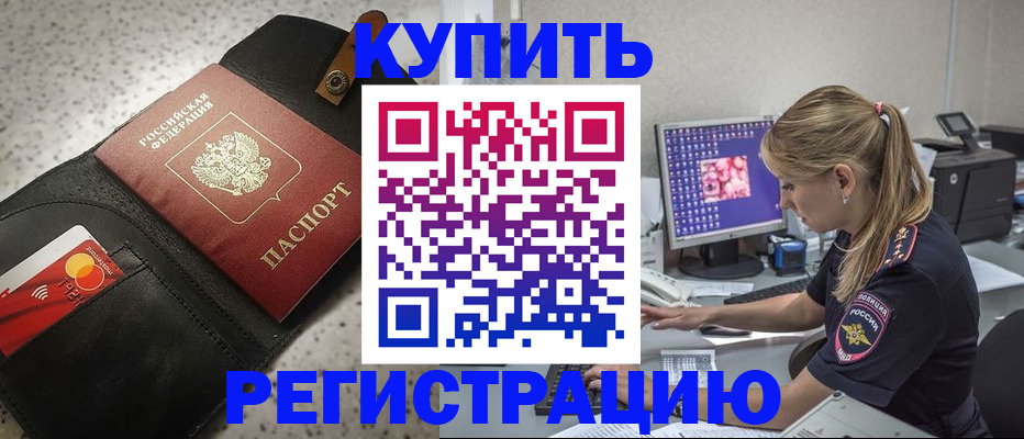 прописка иностранных граждан в Приморском крае