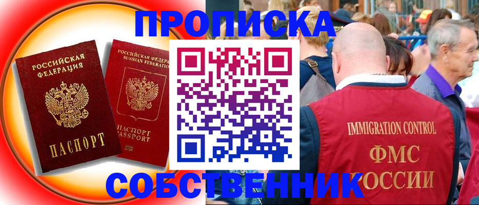 прописка иностранных граждан в Приморском крае